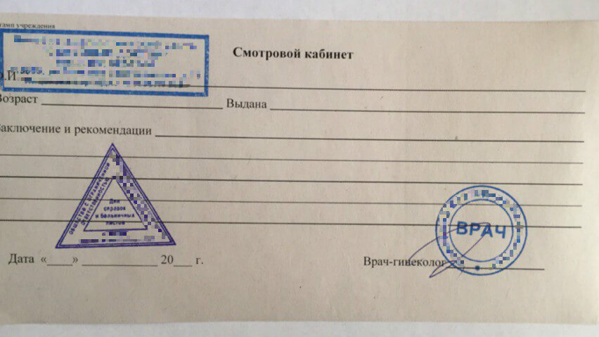 Справка о беременности